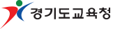 경기도교육청