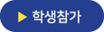 학생/개인