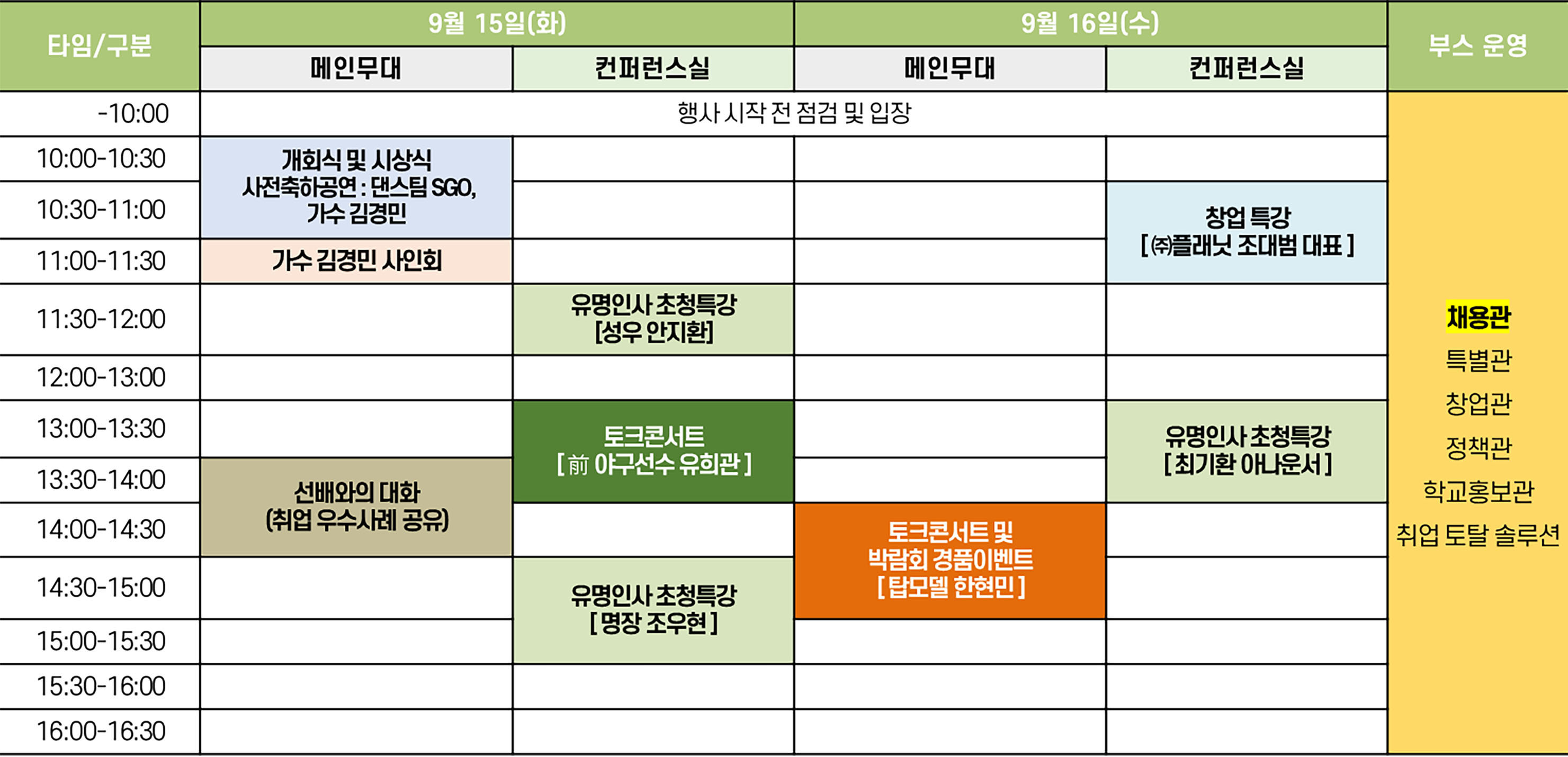 행사일정